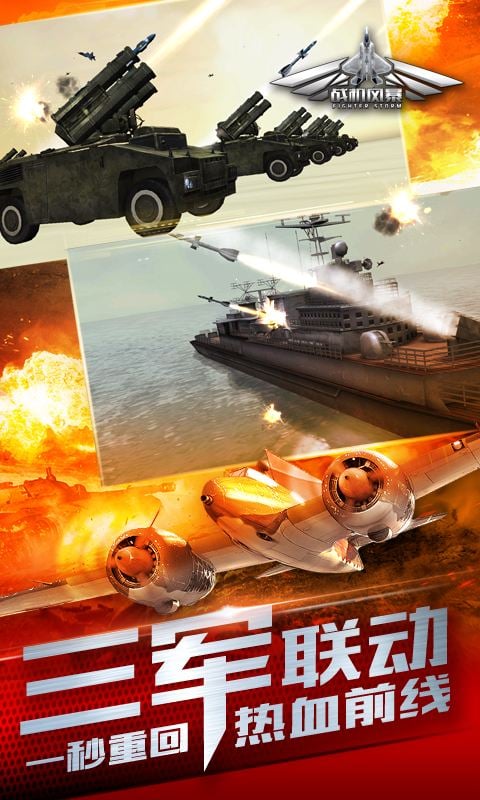 战机风暴手游360版  v1.2图5