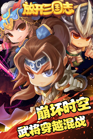 放开三国志变态版  v1.0图2