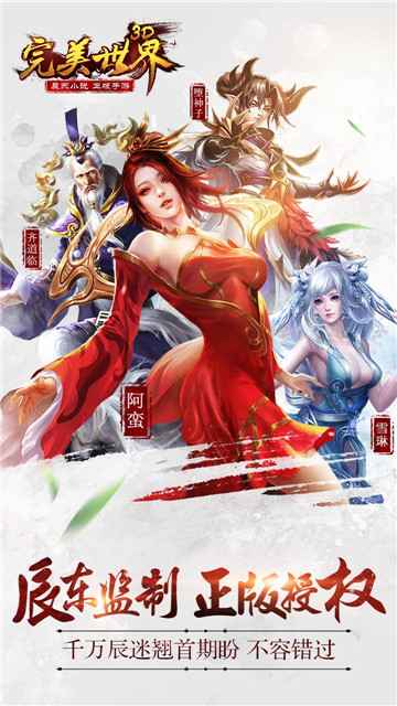 完美世界3D手游百度版