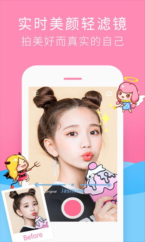 美颜卖萌相机  v5.4.1图3