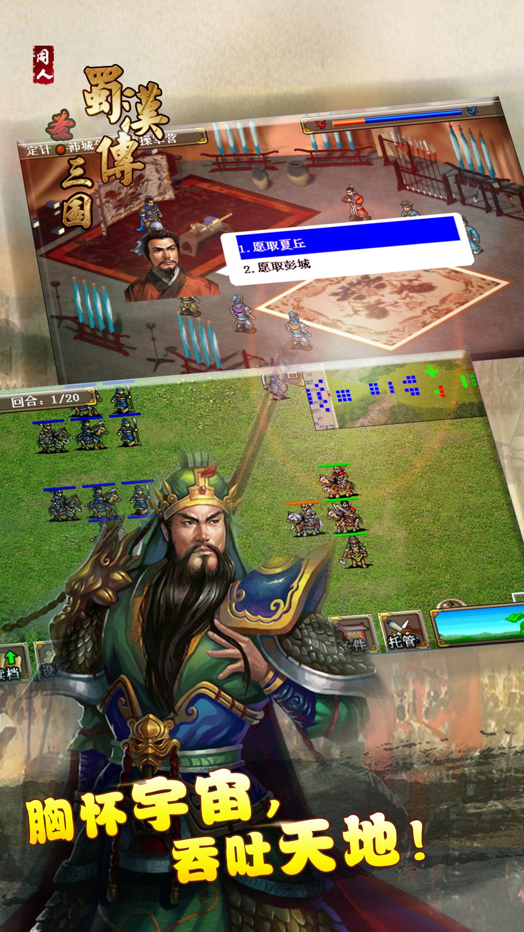 圣三国蜀汉传内购破解版  v1.3.4201图4