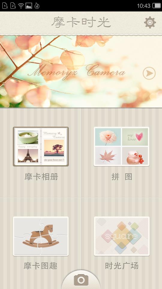 摩卡时光相机  v02.03.00.20图1