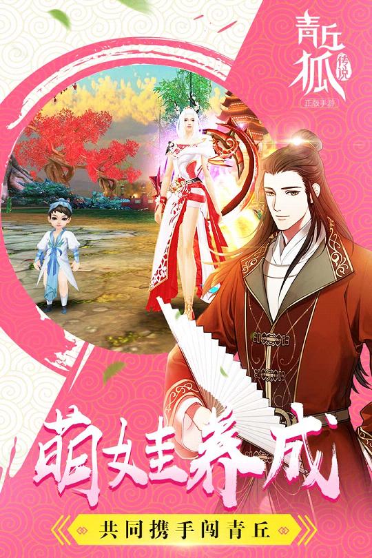 青丘狐传说手游九游版