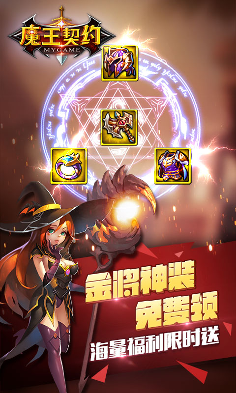 魔王契约手游百度版  v1.9图2