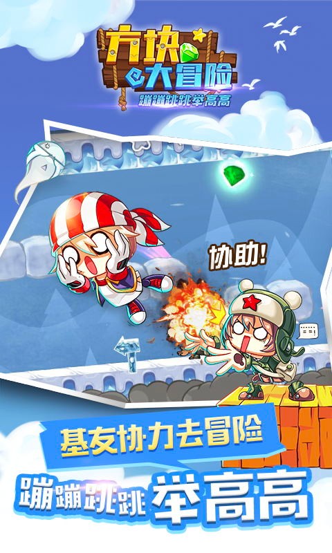 方块大冒险手游九游版  v1.0.7图4