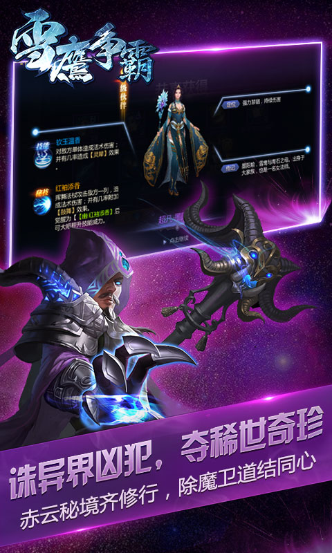 雪鹰争霸破解版  v1.0图4