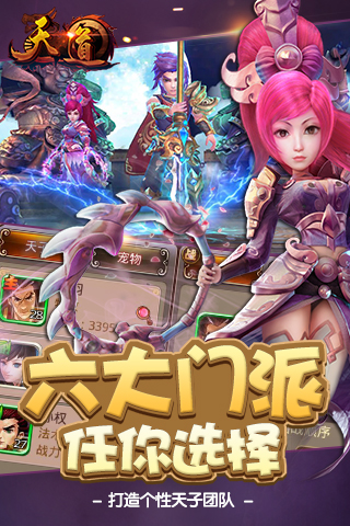 天道手游百度版  v1.0图2