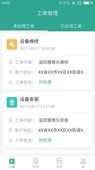 千里眼工程版  v2.0.1图3