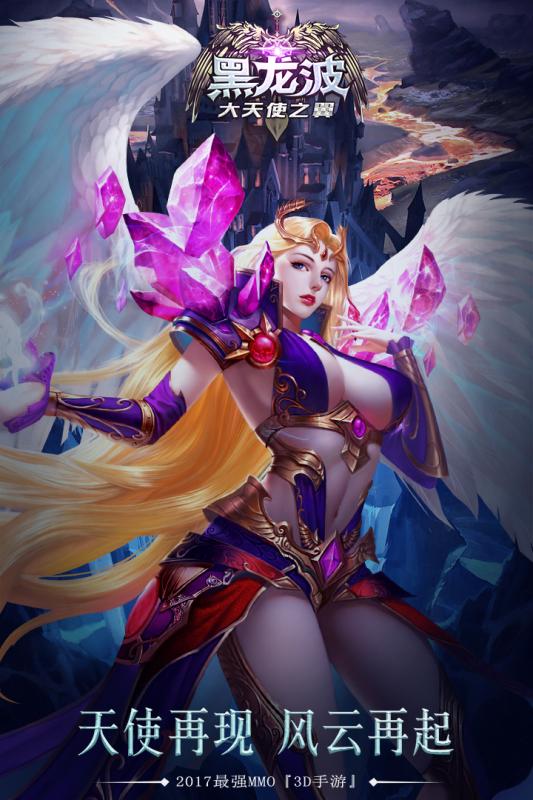黑龙波3D手游九游版  v1.3.1图5