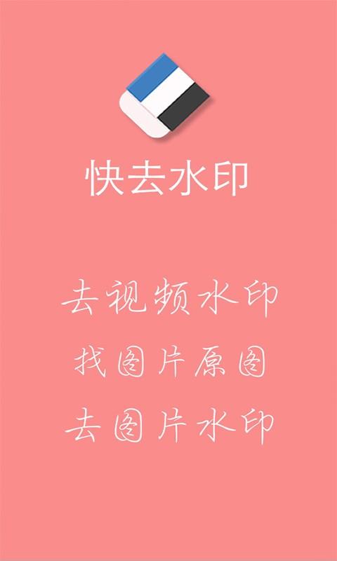 照片去水印  v4.6.12图1