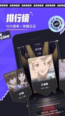 撕歌skr  v3.52.10图5