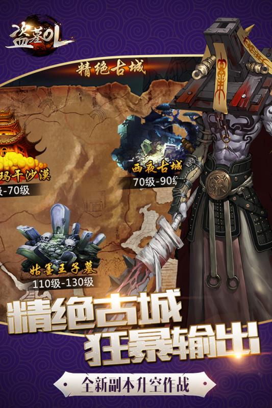 盗墓OL手游九游版  v2.1图2