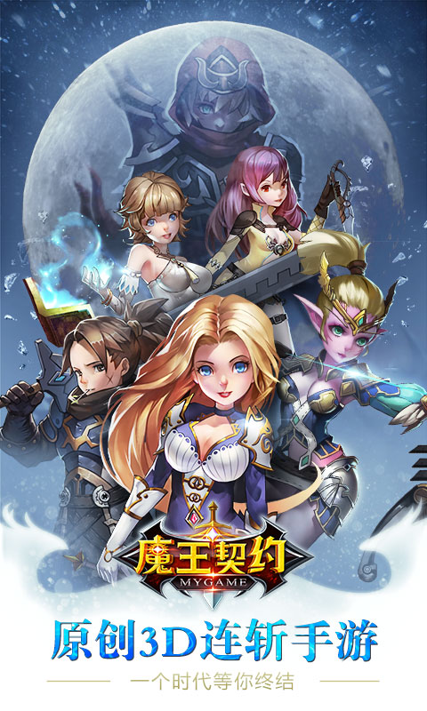 魔王契约手游百度版  v1.9图1