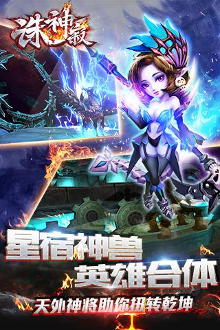 诛神寂九游版  v图2