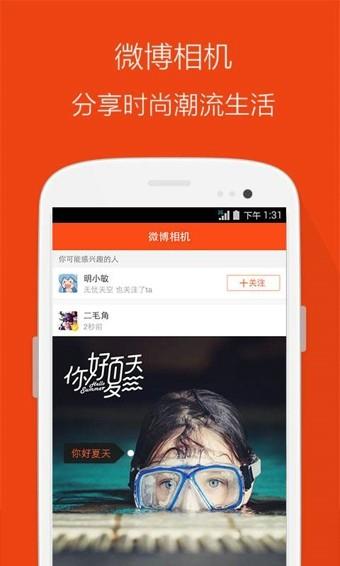 微博相机  v3.2.0图1