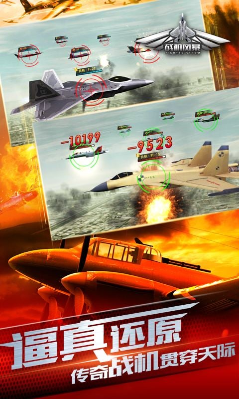 战机风暴手游360版  v1.2图3