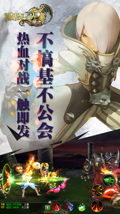 龙之谷手游百度版  v1.0图4