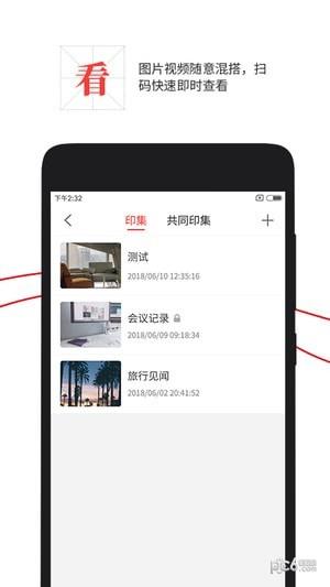 时空印  v2.1.3图2