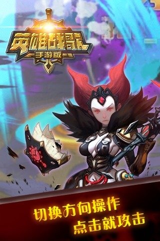 英雄战歌手游破解版  v1.2.0.0图2