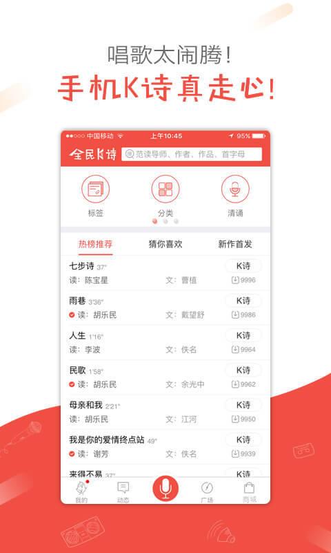 全民K诗  v2.6.6图4