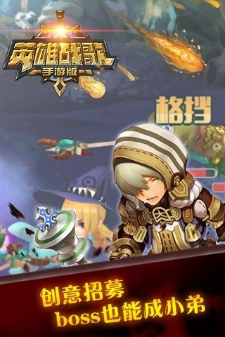 英雄战歌手游破解版  v1.2.0.0图1