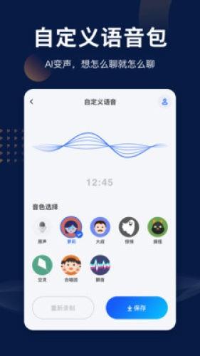 魔法语音包变声器  v2.3.2图4