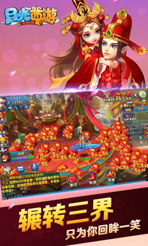 月光西游手游  v1.0图2