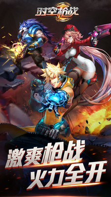 时空枪战手游