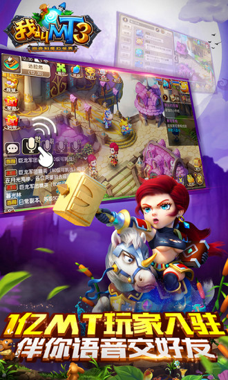 我叫MT3九游版  v1.4.1图2