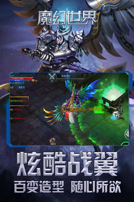 魔幻世界华为版