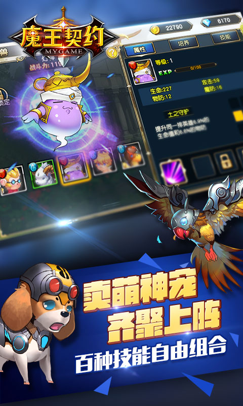 魔王契约手游百度版  v1.9图4