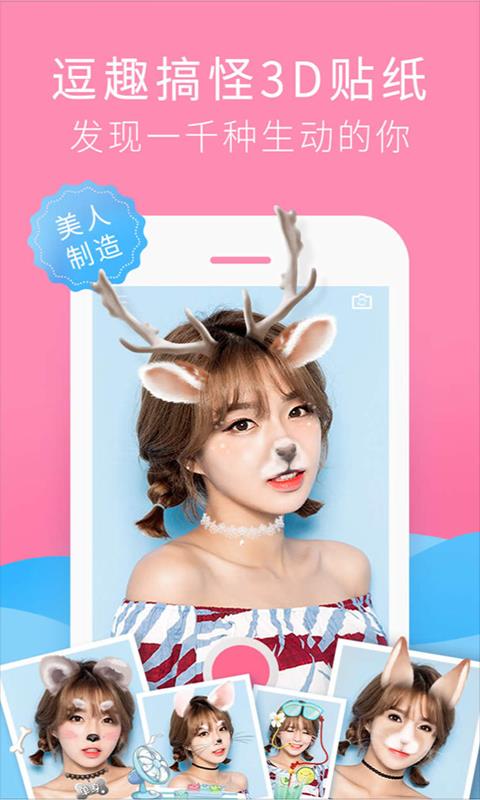 美颜卖萌相机  v5.4.1图1