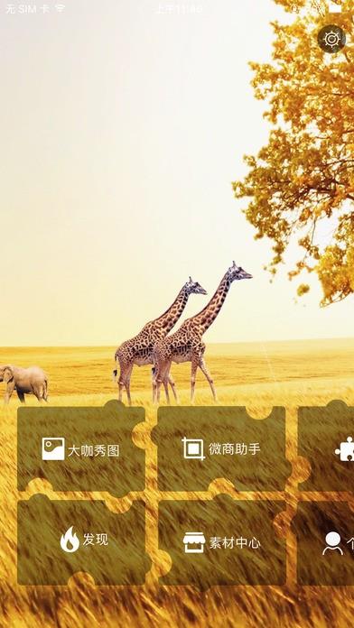 傻瓜修图  v2.0.2图2