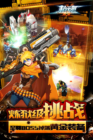 枪魂手游九游版