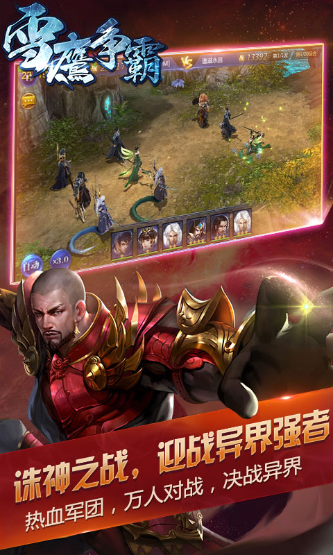 雪鹰争霸破解版  v1.0图3