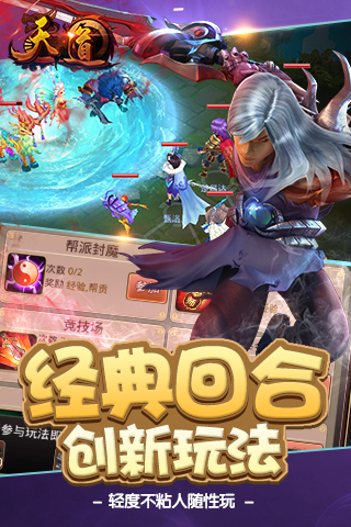 天道手游百度版  v1.0图4