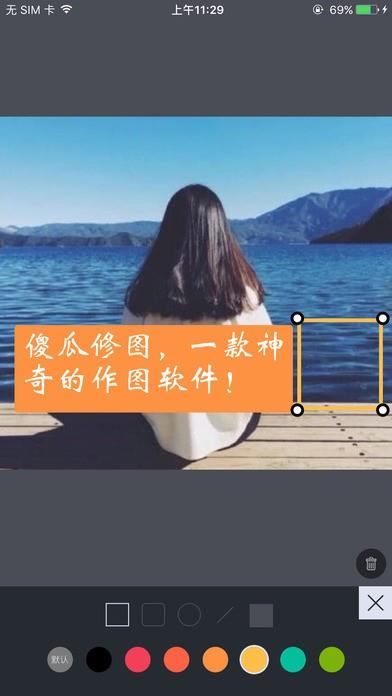 傻瓜修图  v2.0.2图5
