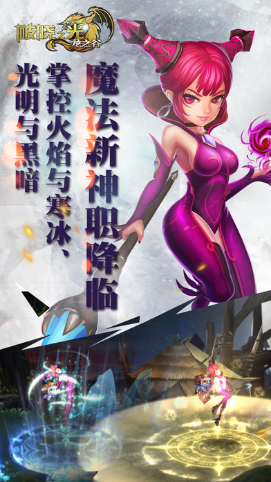 龙之谷手游百度版  v1.0图2