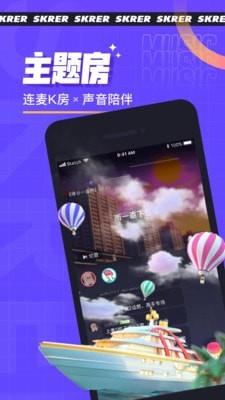 撕歌skr  v3.52.10图3
