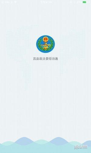 平安莒县  v1.18图4