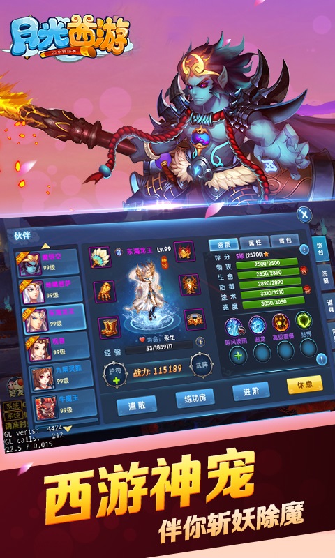 月光西游手游  v1.0图1