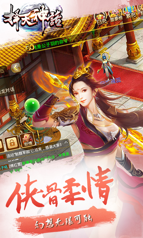 择天神话BT版  v2.9.0.36图2
