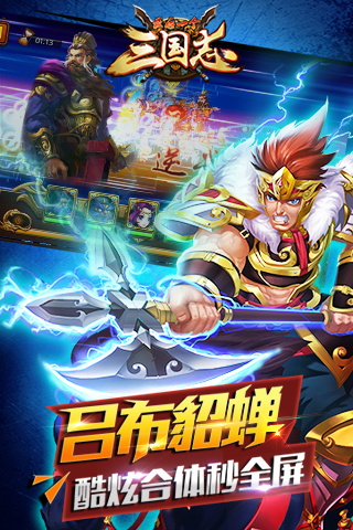 最后一个三国志公益服  v3.2图2