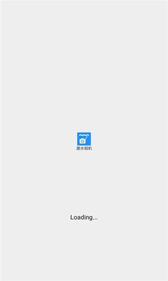 潜水相机  v1.9图2