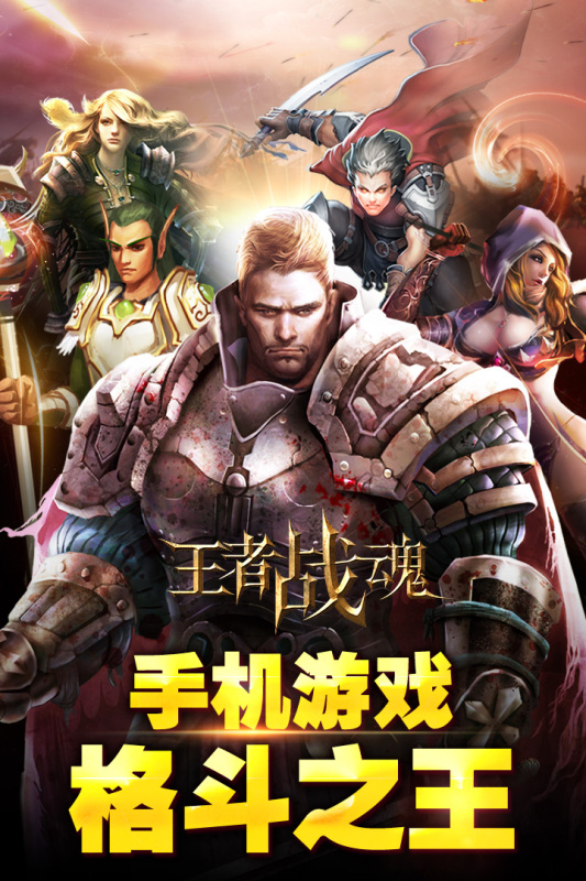 王者战魂九游版  v3.6.1图2