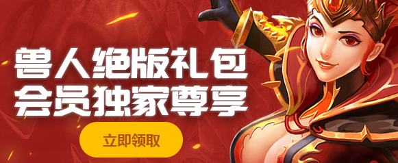 兽人必须死手游