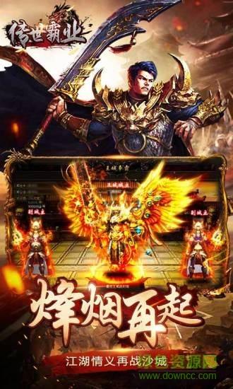 九游传世霸业手游  v3.4.4.2图3