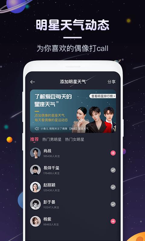 pick星座  v2.0.0图4