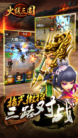 火线三国  v1.0.4图3