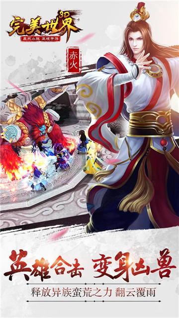 完美世界3D手游百度版  v1.0.6图4